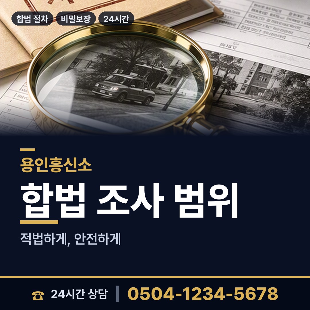 용인 남사읍 임직원비위 상담 안내