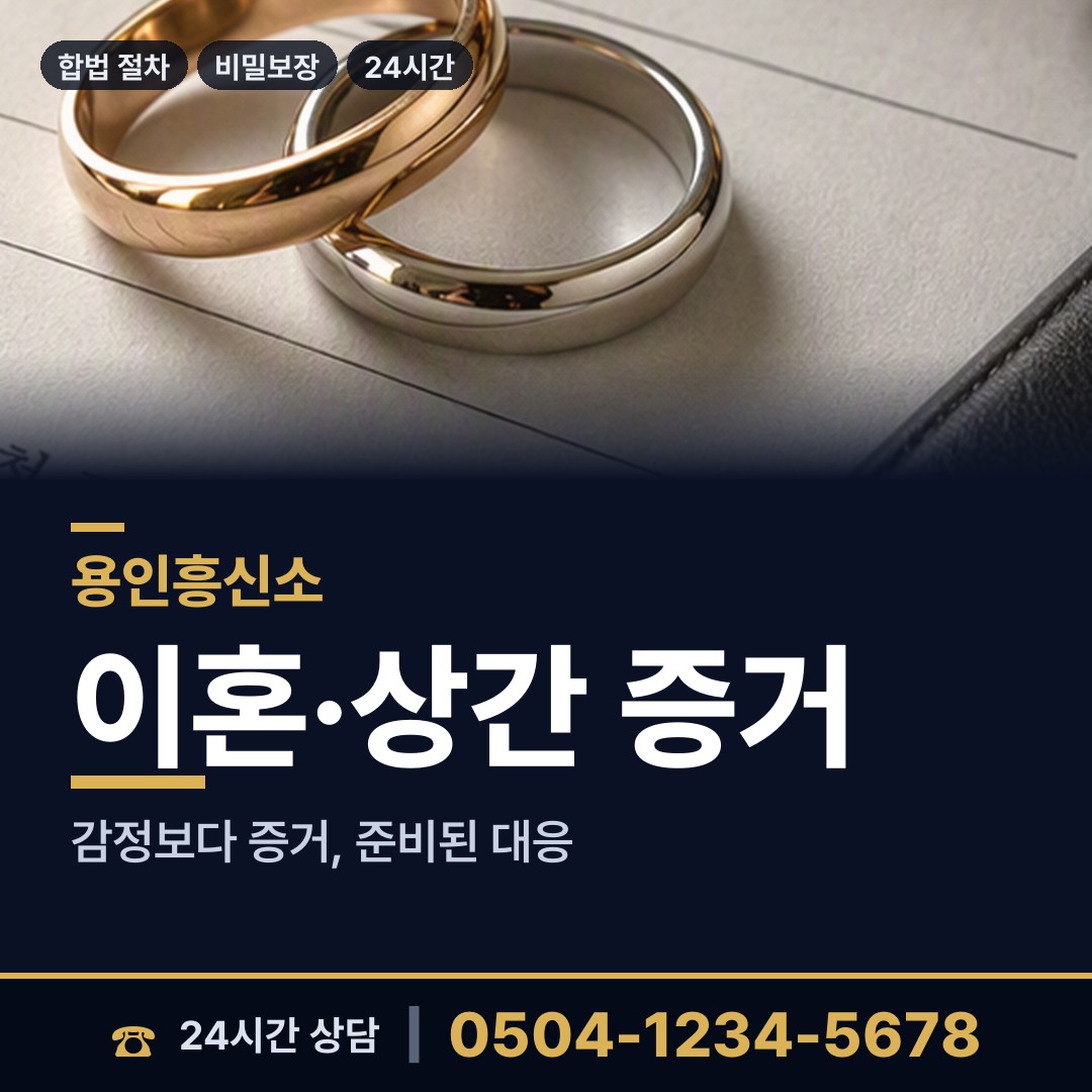 용인 남사읍 기업탐정 상담 안내