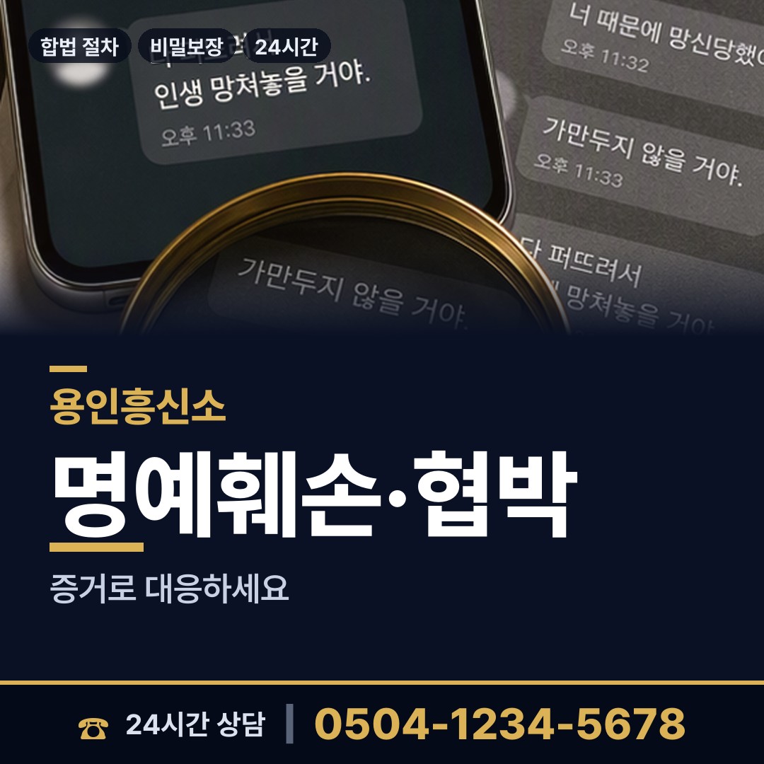 용인 남사읍 평판조사 상담 안내