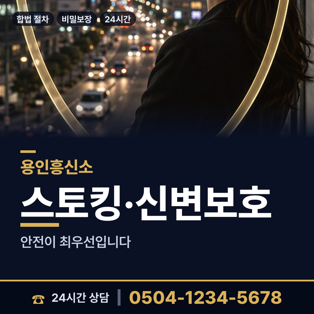 용인 남사읍 행적조사 상담 안내